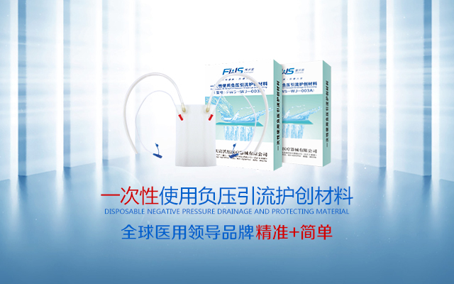 一次性負壓引流護創(chuàng)材料（PVA材質(zhì)）彩頁